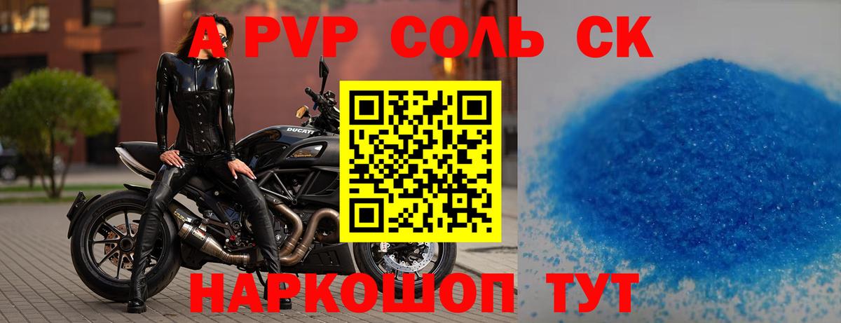 A-PVP СК КРИС  A PVP Crystall  А ПВП мука  Вход с VPN  Лабытнанги 