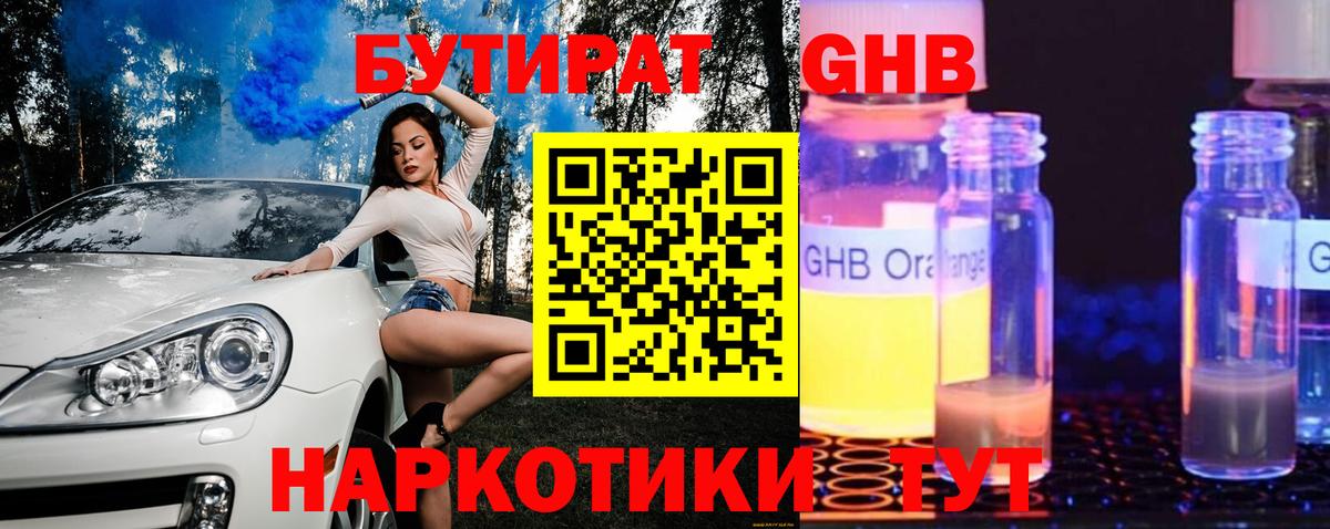 Бутират BDO  Вход с VPN  Лабытнанги 