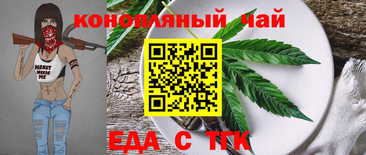 Еда ТГК марихуана  Вход с VPN  Лабытнанги 