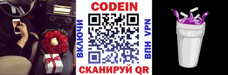 Codein напиток Lean (лин)  Лабытнанги 