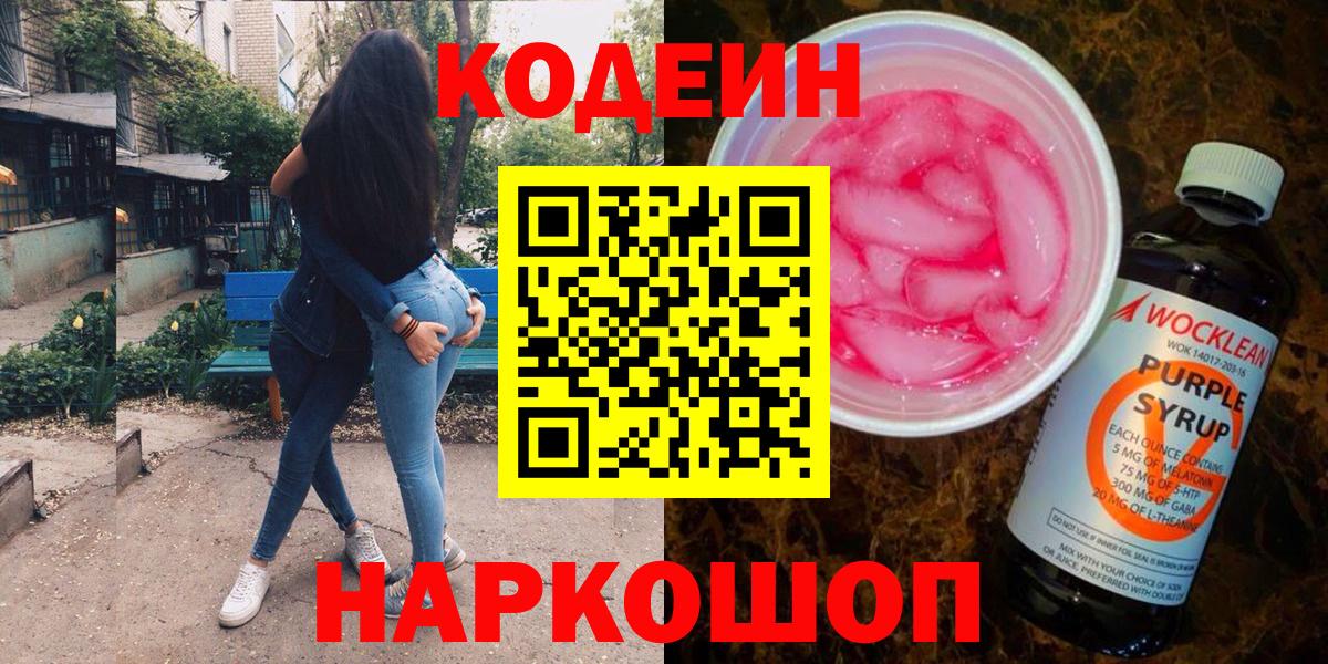 Codein напиток Lean (лин)  Кодеин напиток Lean (лин)  Лабытнанги  Вход с VPN 