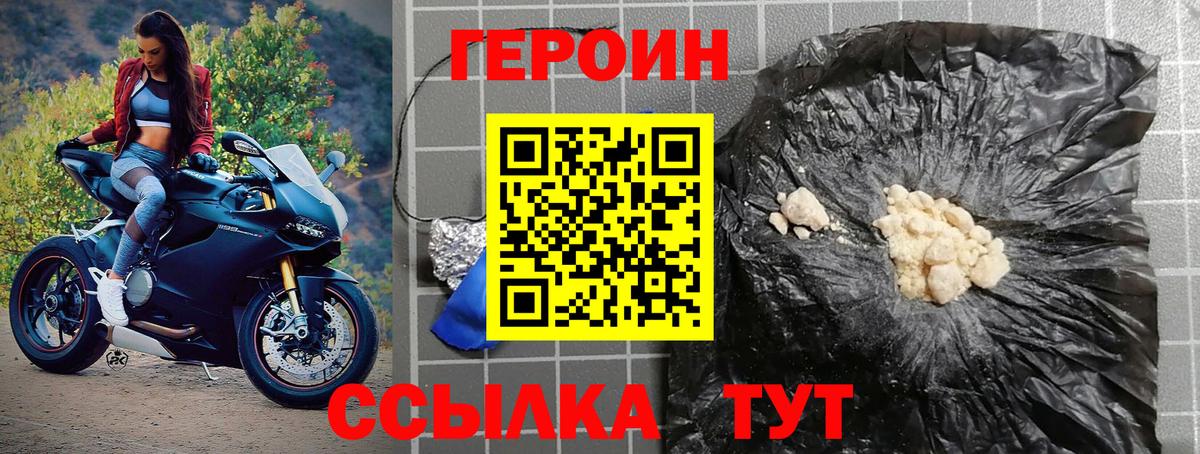 Героин белый Лабытнанги